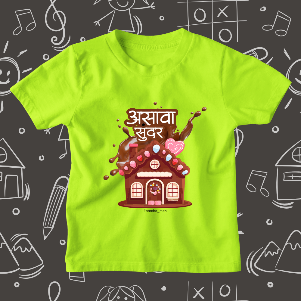 असावा सुंदर चॉकलेटचा बांगला - Kids