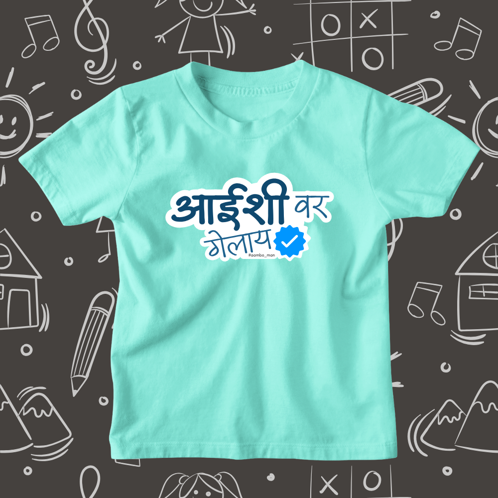 Aaishi Var Gelay – Kids Marathi T-Shirt