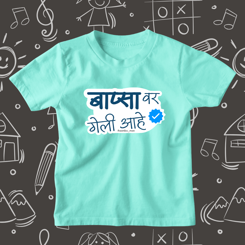 Bapsa Var Geli Ahe – Kids Marathi T-Shirt