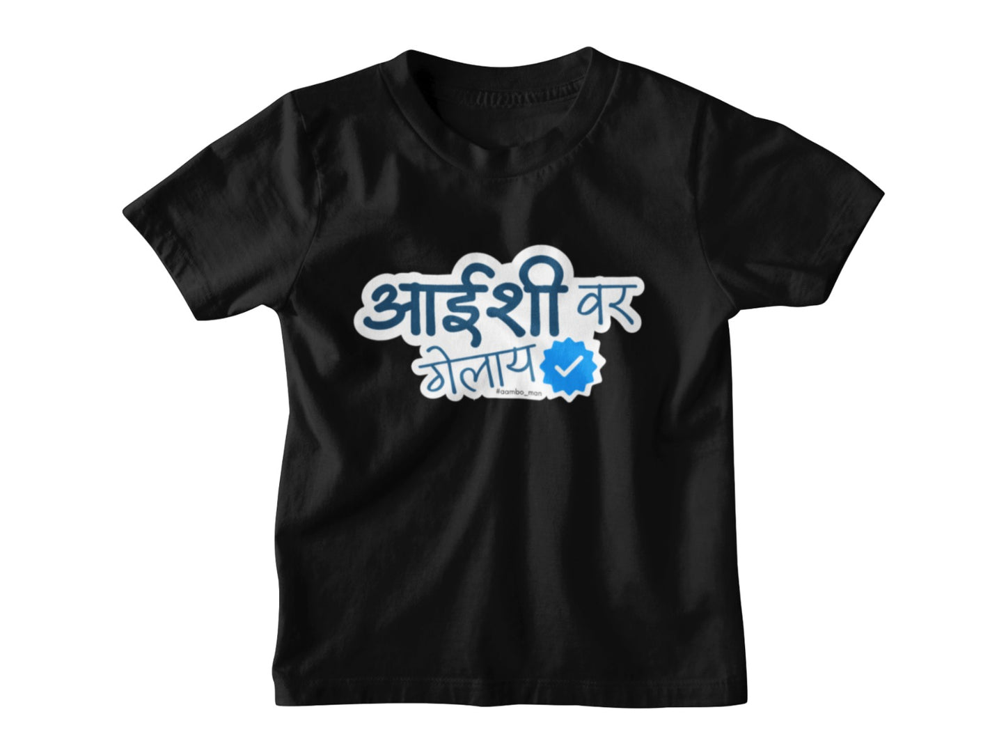 Aaishi Var Gelay – Kids Marathi T-Shirt