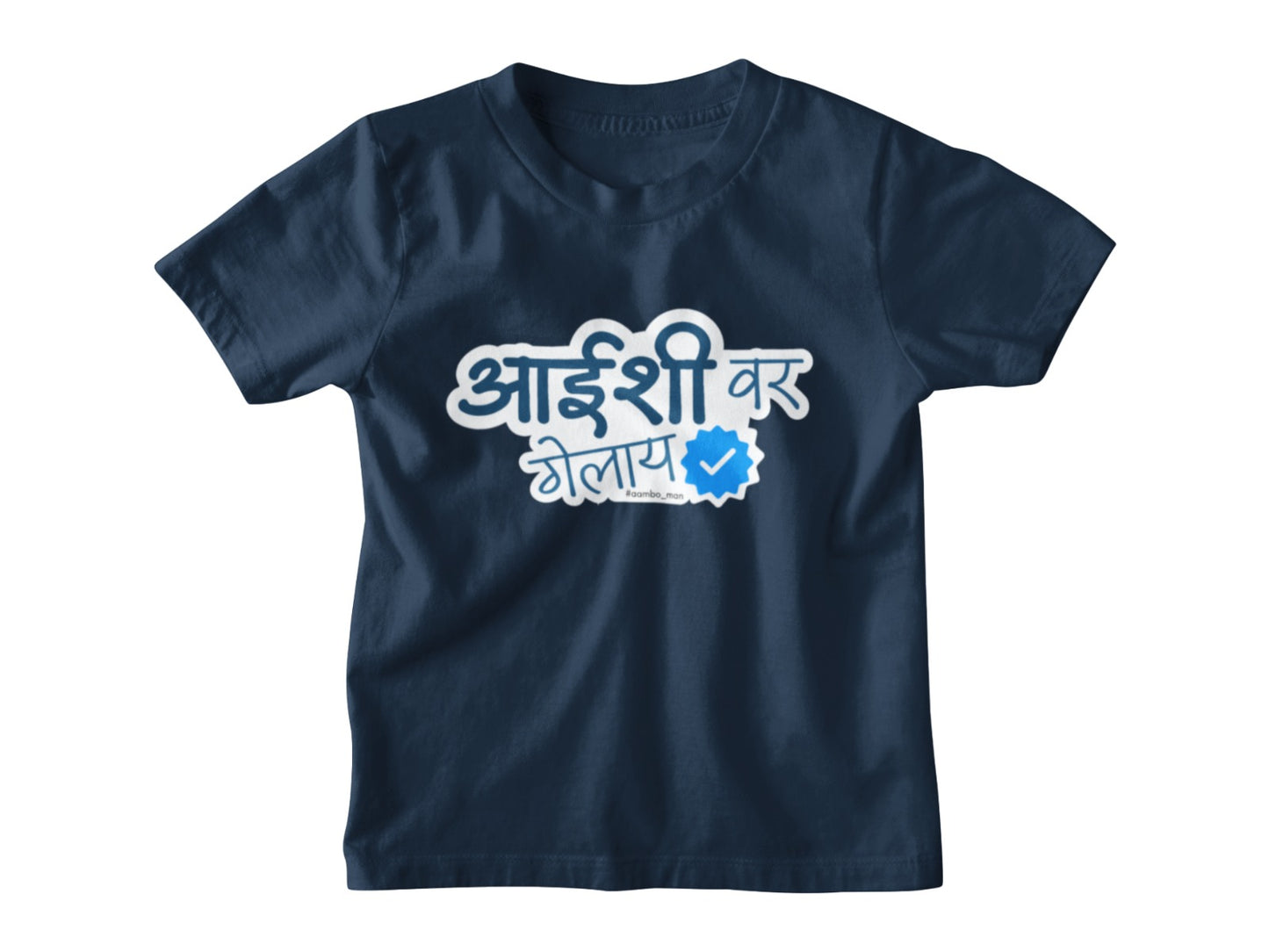Aaishi Var Gelay – Kids Marathi T-Shirt