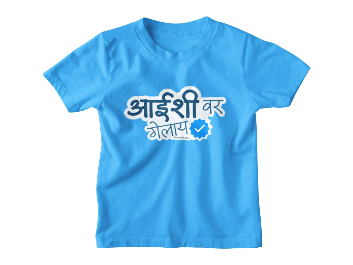 Aaishi Var Gelay – Kids Marathi T-Shirt