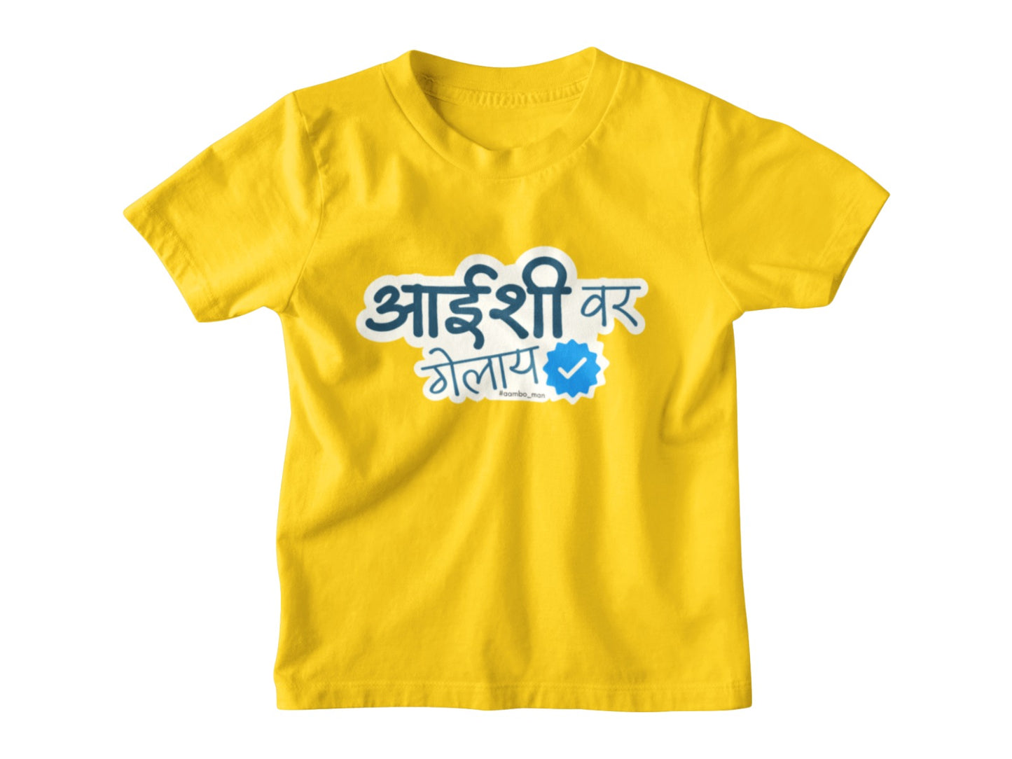 Aaishi Var Gelay – Kids Marathi T-Shirt