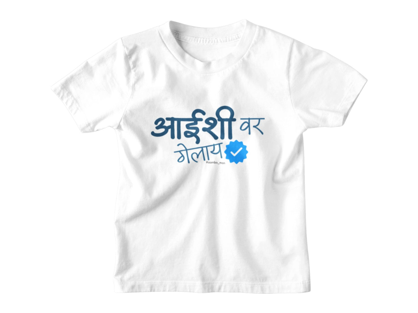 Aaishi Var Gelay – Kids Marathi T-Shirt