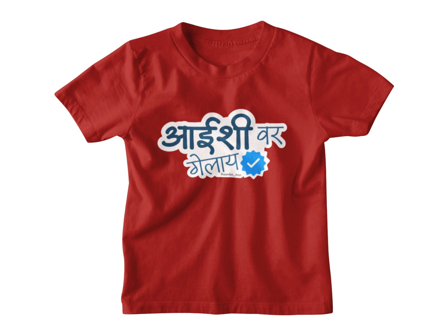 Aaishi Var Gelay – Kids Marathi T-Shirt