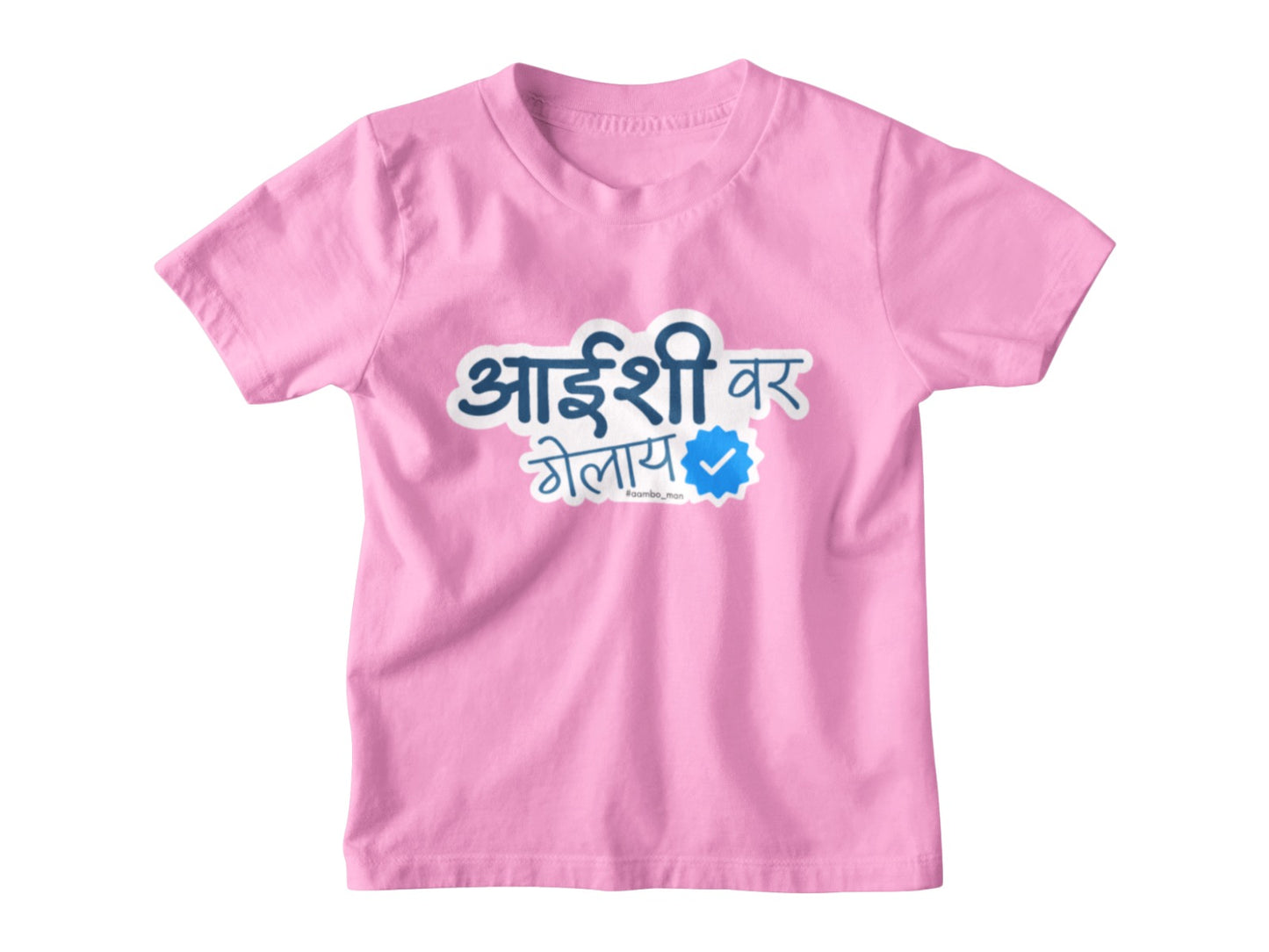 Aaishi Var Gelay – Kids Marathi T-Shirt