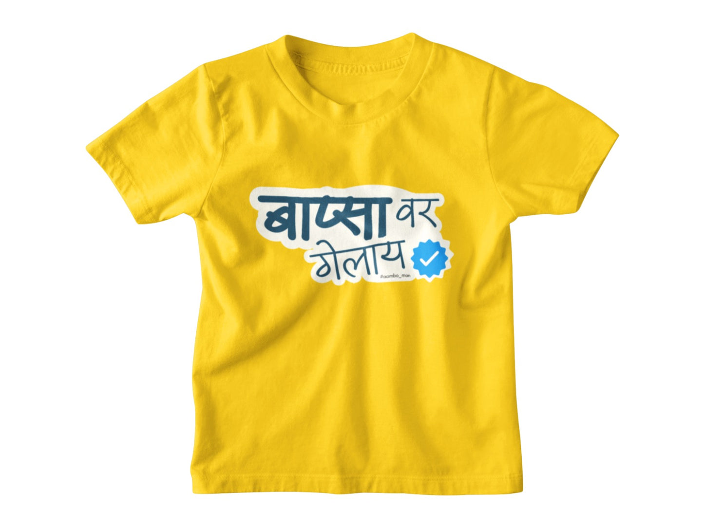 Bapsa Var Gelay – Kids Marathi T-Shirt