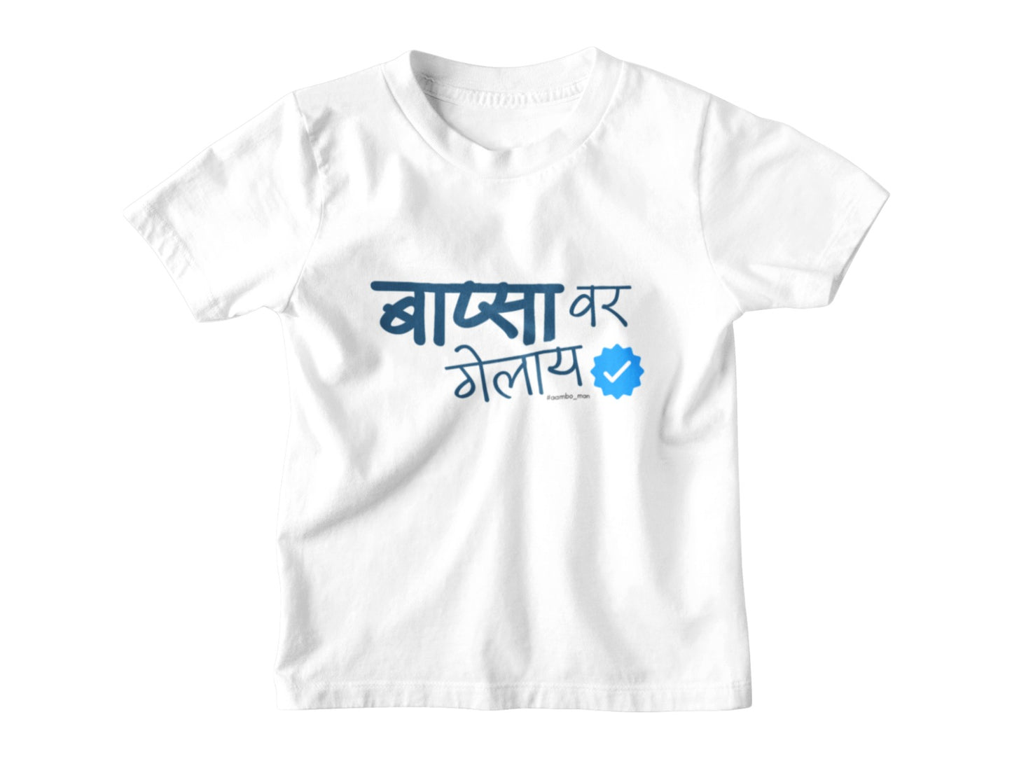 Bapsa Var Gelay – Kids Marathi T-Shirt