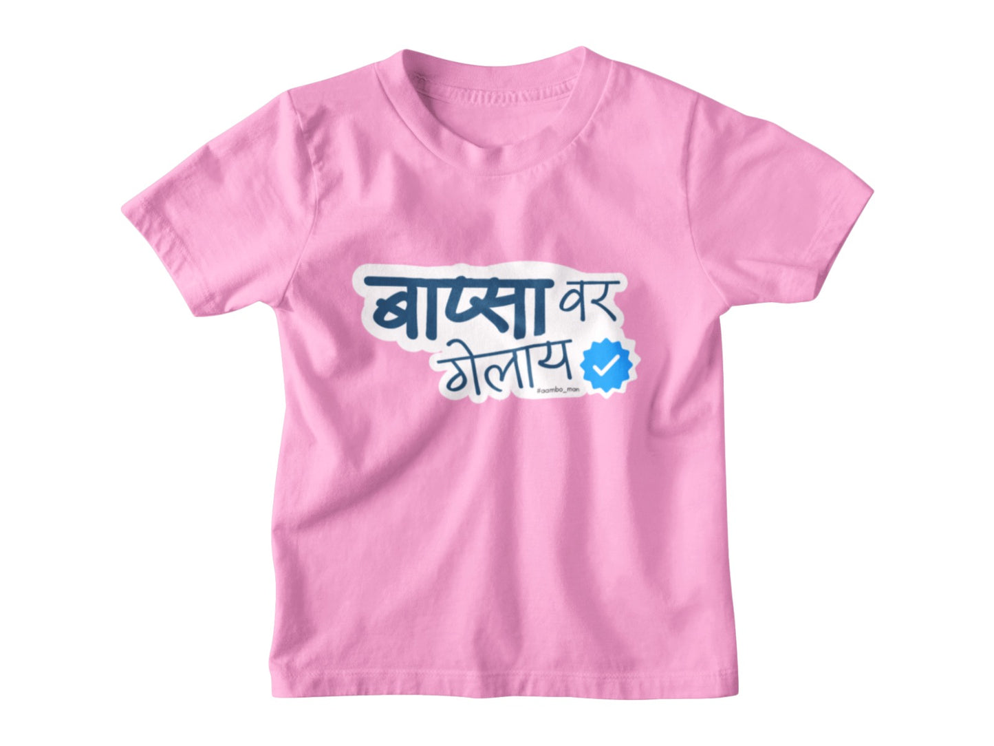 Bapsa Var Gelay – Kids Marathi T-Shirt