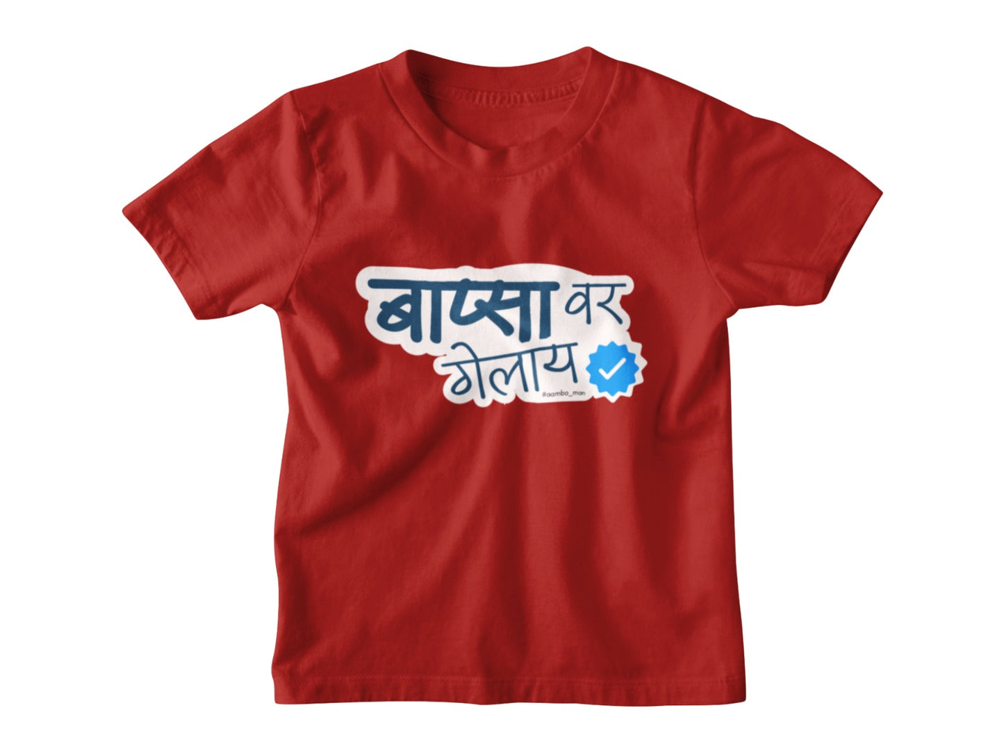 Bapsa Var Gelay – Kids Marathi T-Shirt