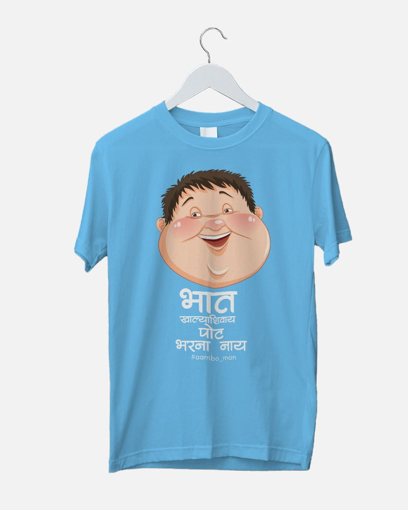 भात खाल्ल्याशिवाय पोट भरना नाय