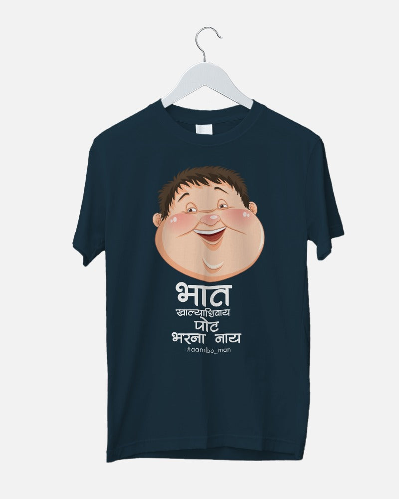 भात खाल्ल्याशिवाय पोट भरना नाय