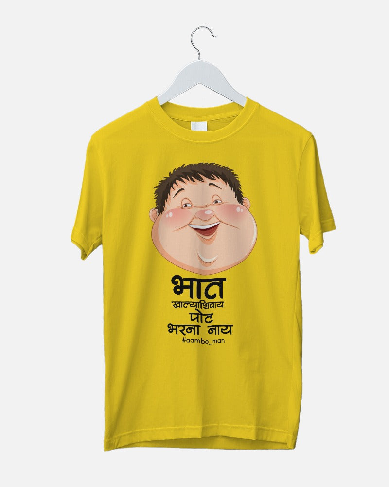 भात खाल्ल्याशिवाय पोट भरना नाय