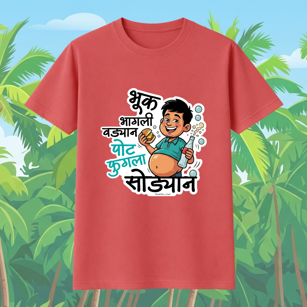 Bhook Bhaagli Vadyan Poat Fugla Sodyan