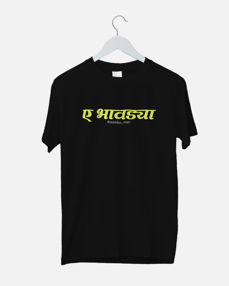 ए भावड्या