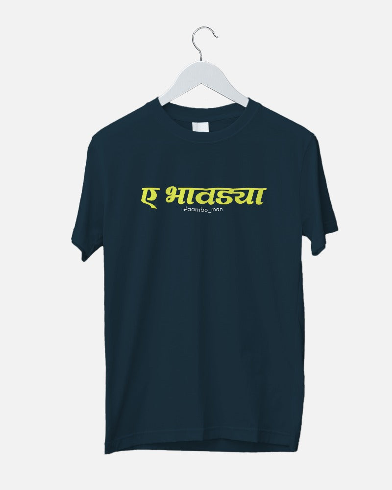 ए भावड्या