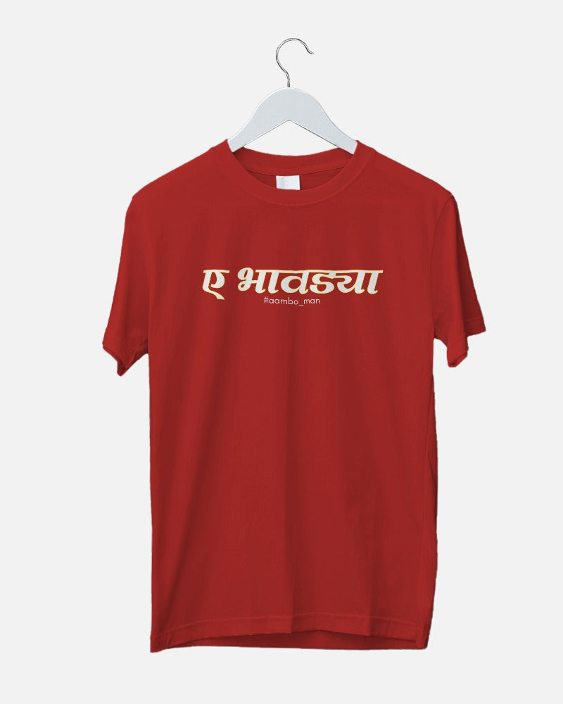 ए भावड्या