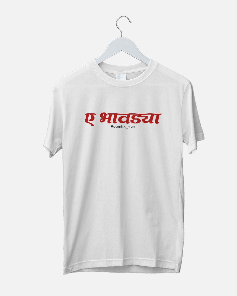 ए भावड्या