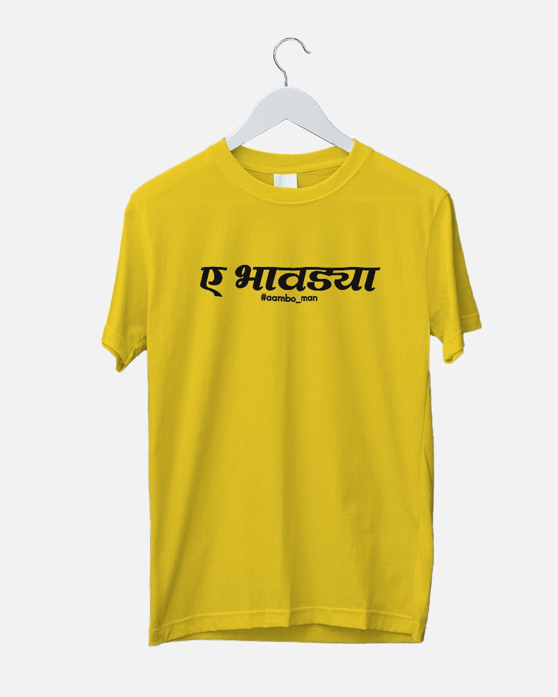 ए भावड्या