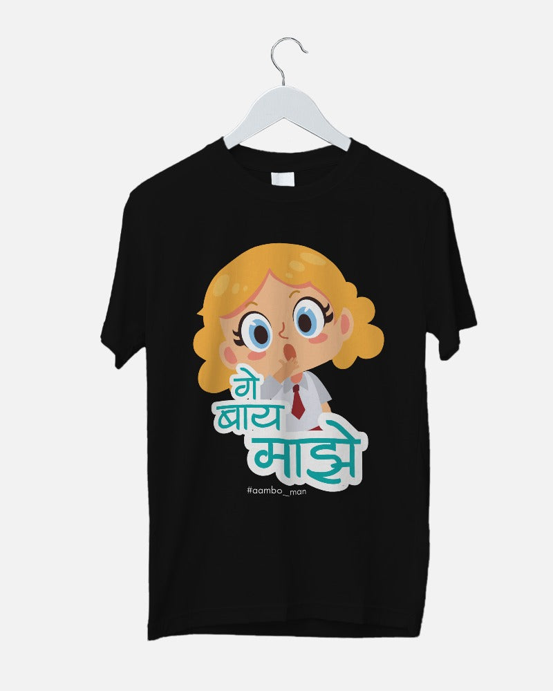 गे बाय माझे (गर्ल)