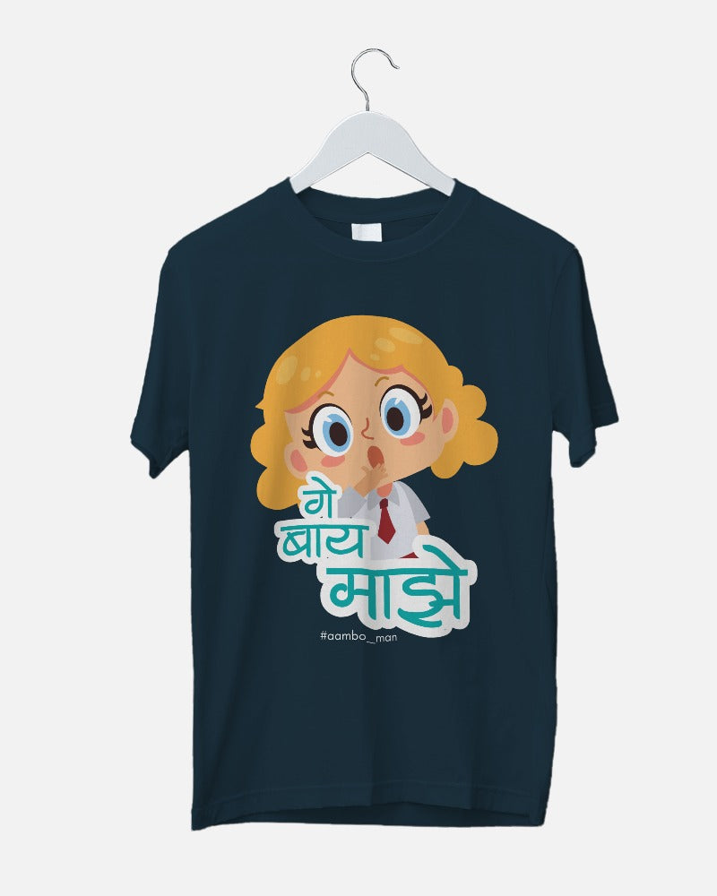 गे बाय माझे (गर्ल)
