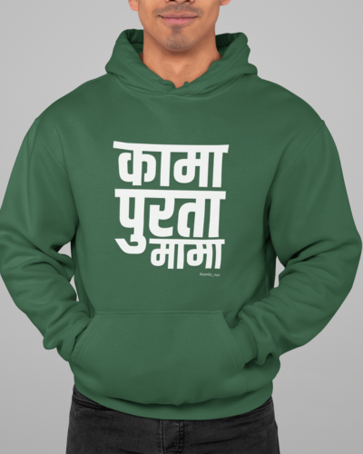 Kama Purta Mama Unisex Hoodie