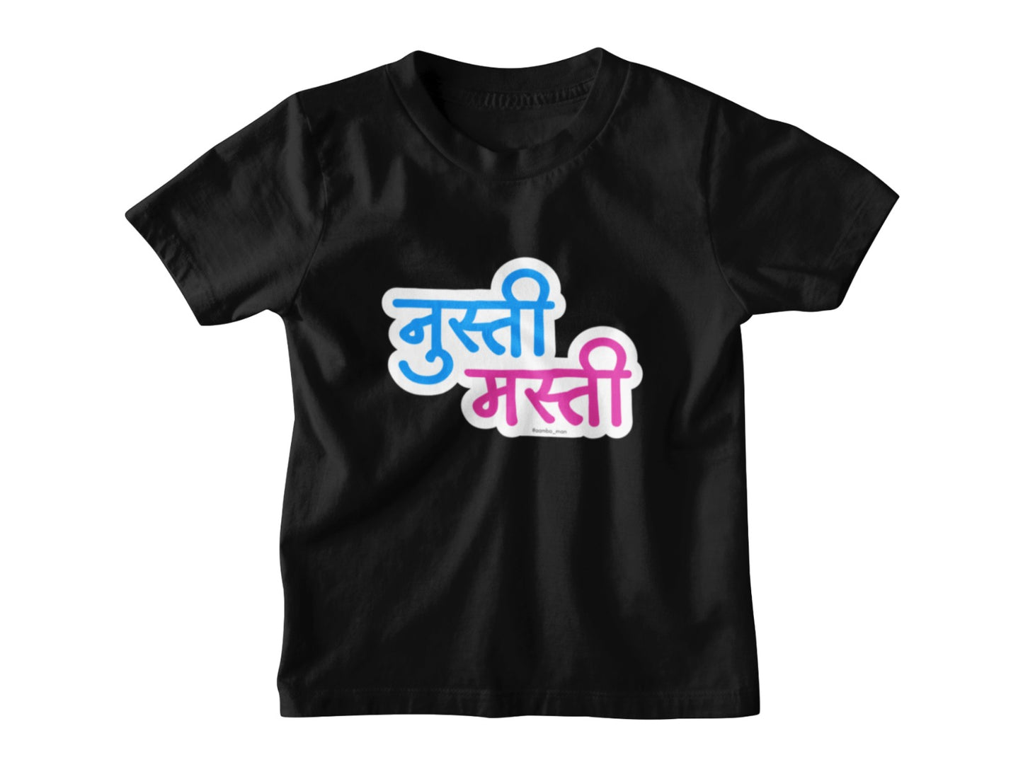 Nusti Masti – Kids Marathi T-Shirt