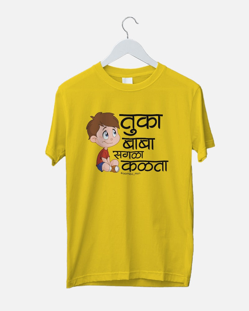 तुका बाबा सगळा कळता (बॉईज)
