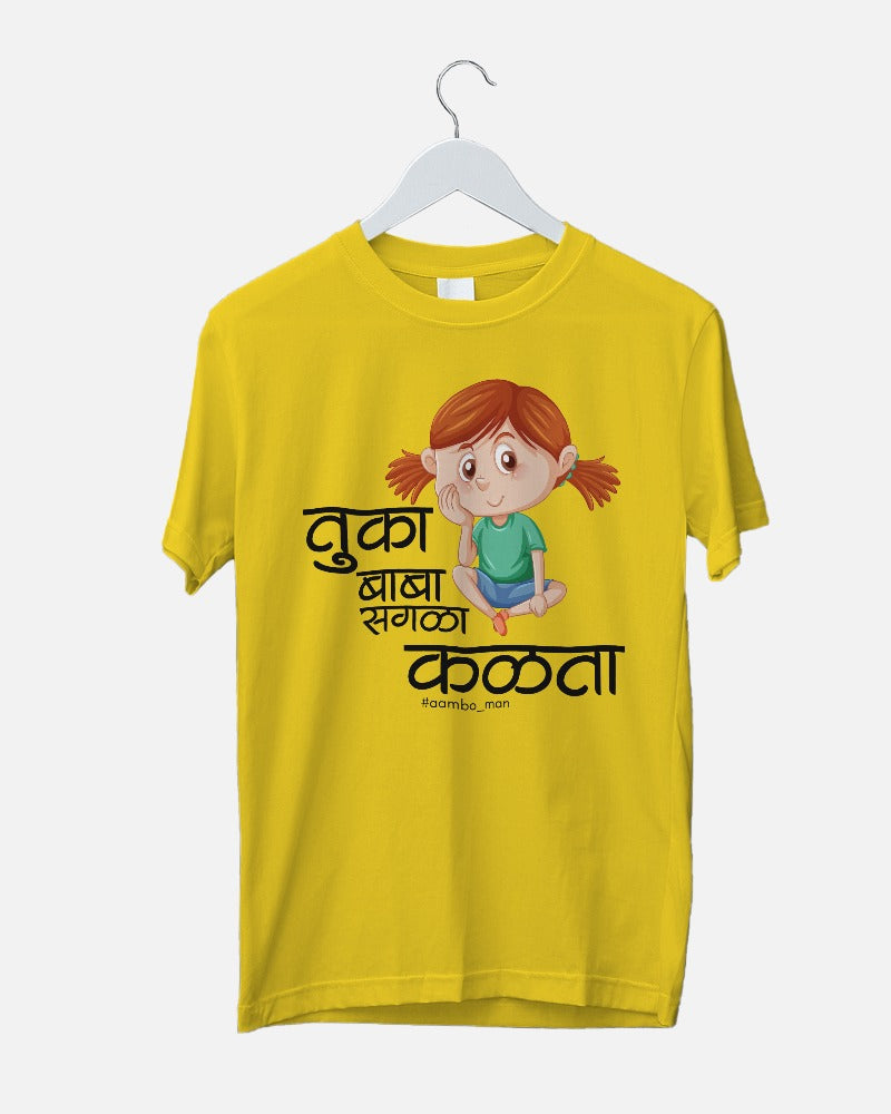 तुका बाबा सगळा कळता (गर्ल)