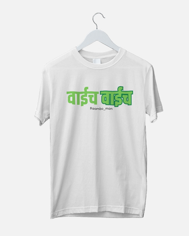 वाईच वाईच