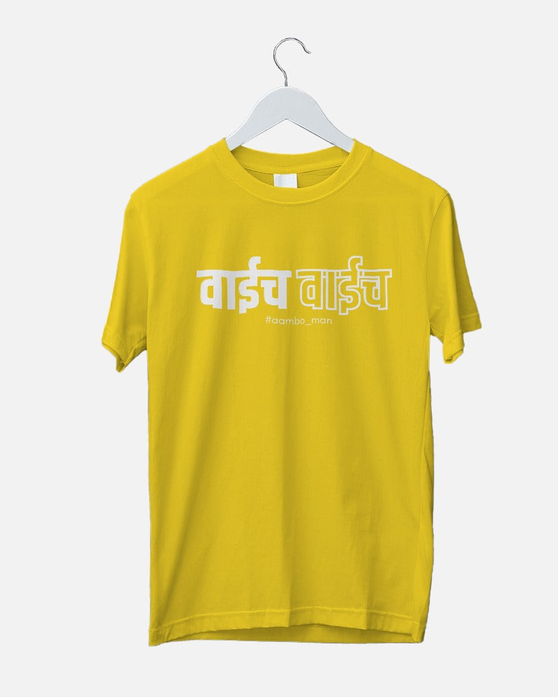 वाईच वाईच