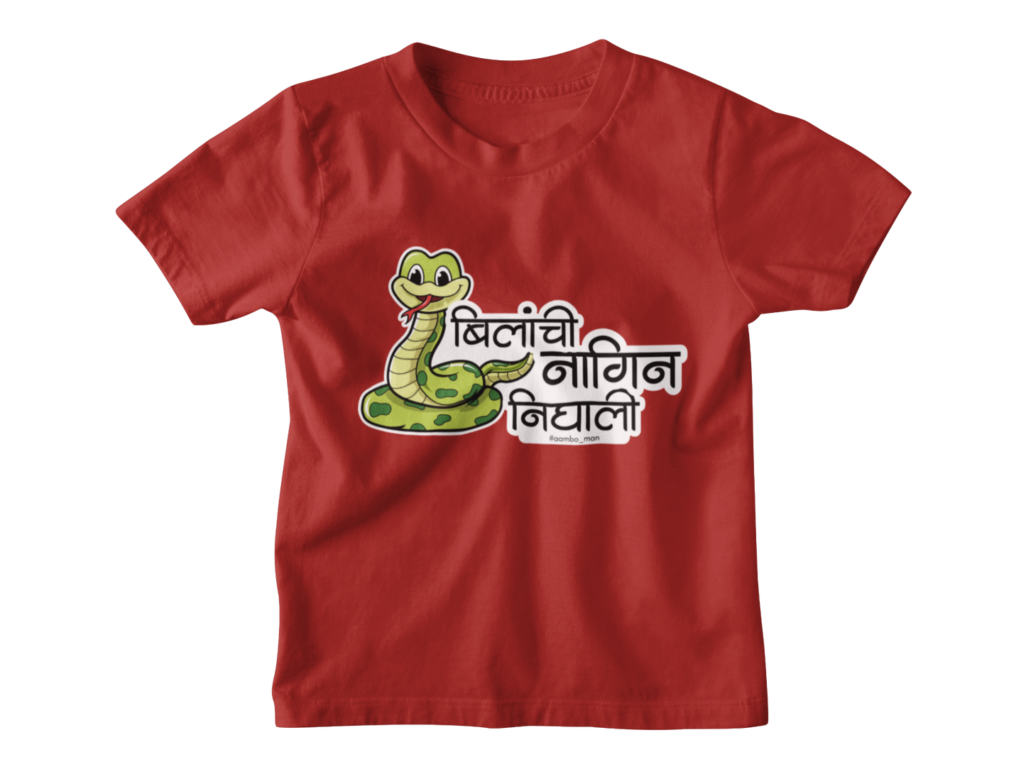 बिलांची नागीण निघाली