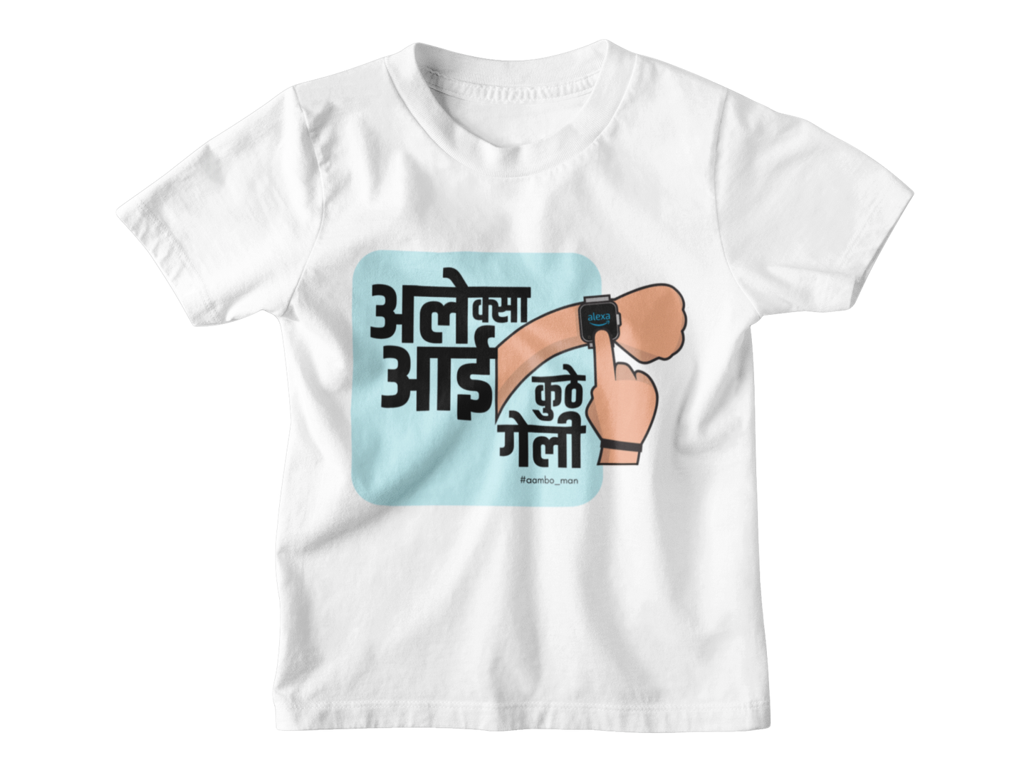 अलेक्सा आई कुठे गेली