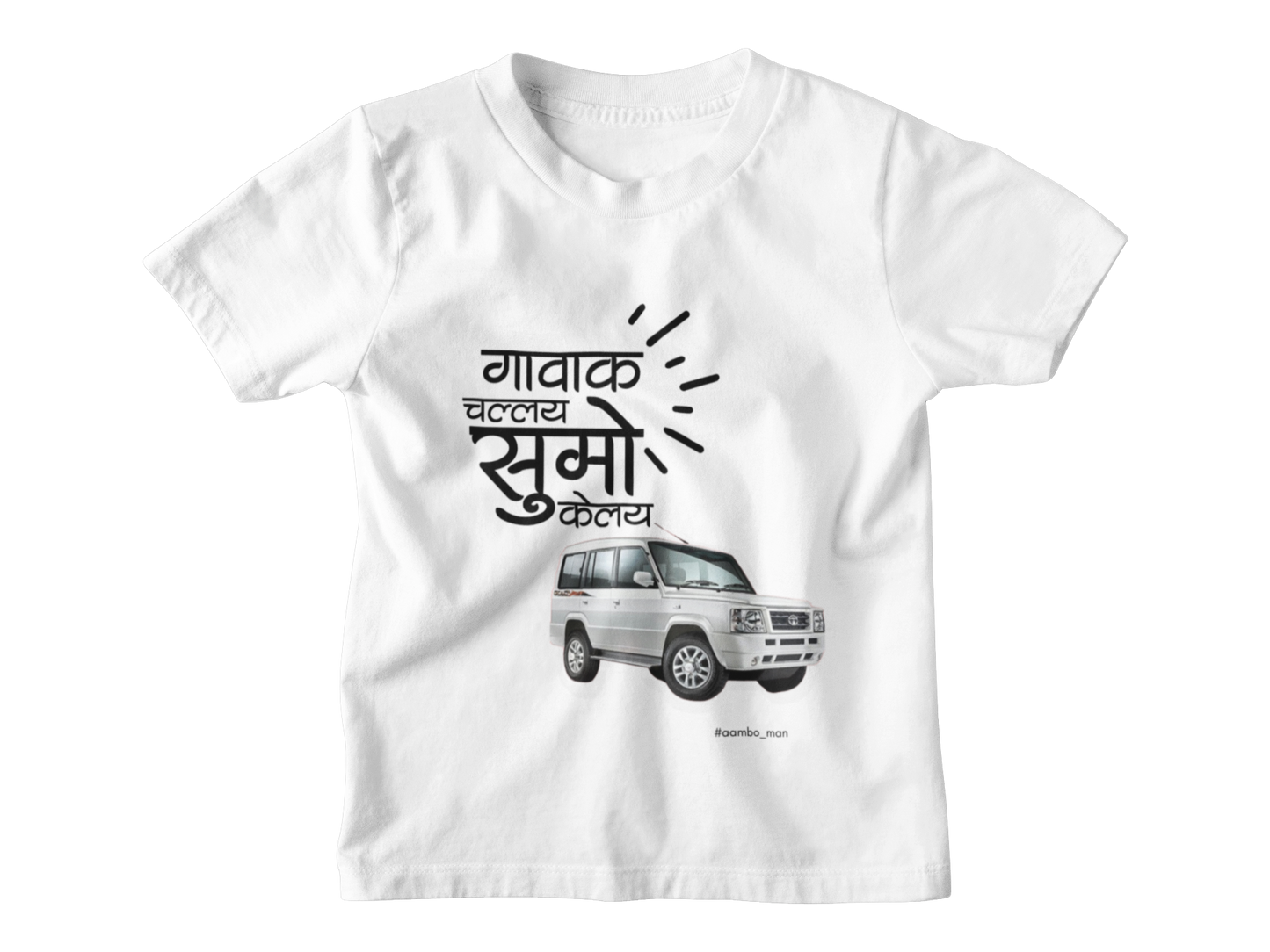 गावाक चल्लय सुमो केलय - Kids