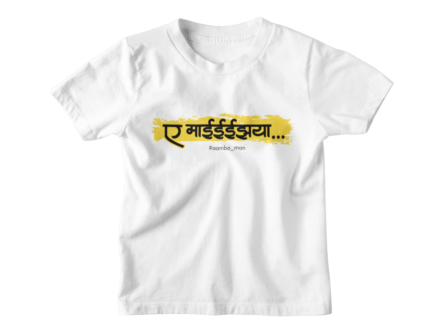 ए माईईईईझया... - Kids