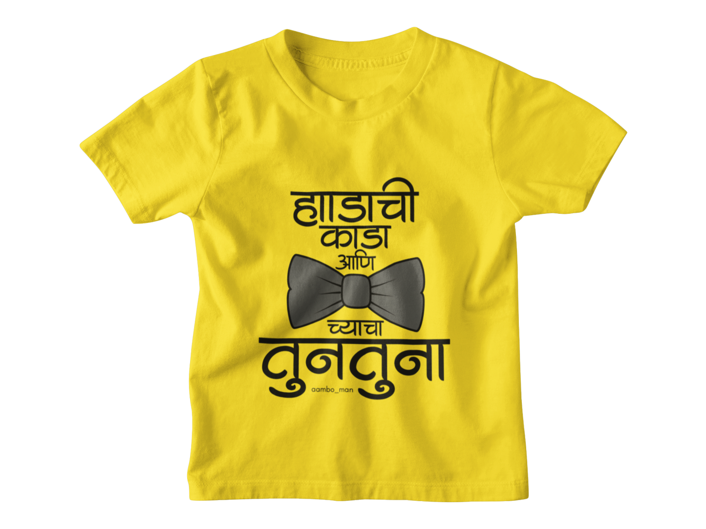 हाडाची काडं - Kids