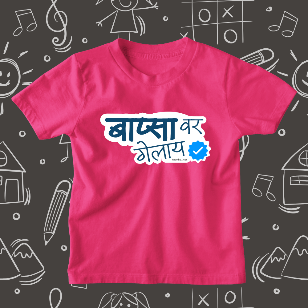 Bapsa Var Gelay – Kids Marathi T-Shirt