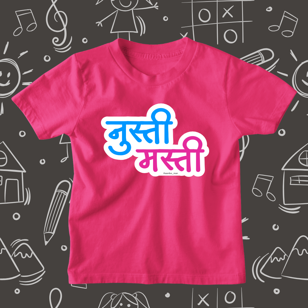 Nusti Masti – Kids Marathi T-Shirt