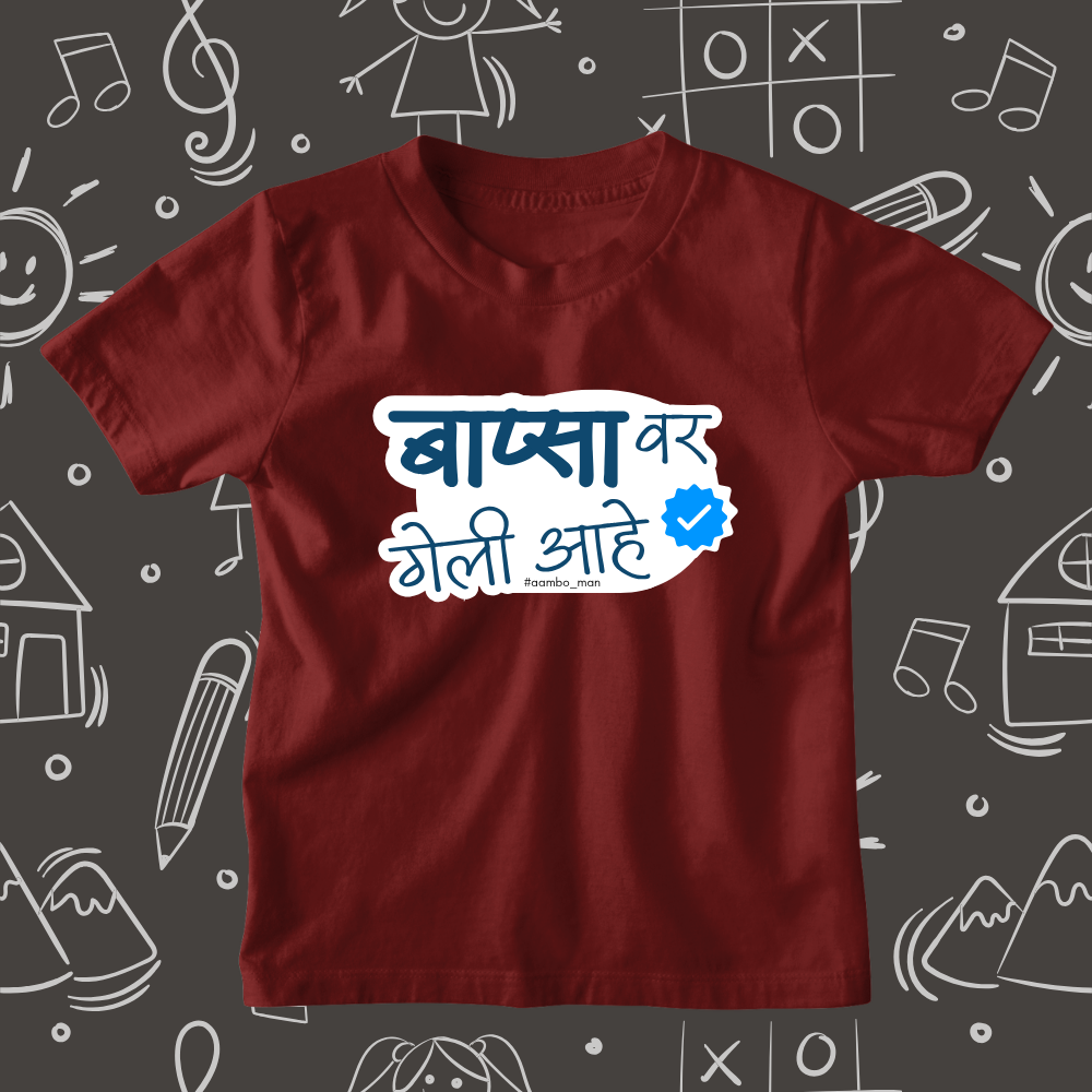 Bapsa Var Geli Ahe – Kids Marathi T-Shirt