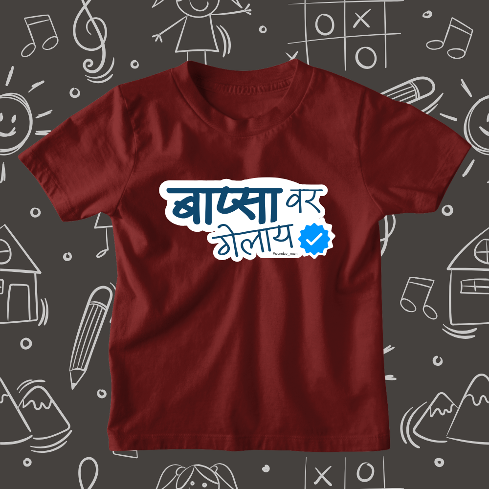 Bapsa Var Gelay – Kids Marathi T-Shirt