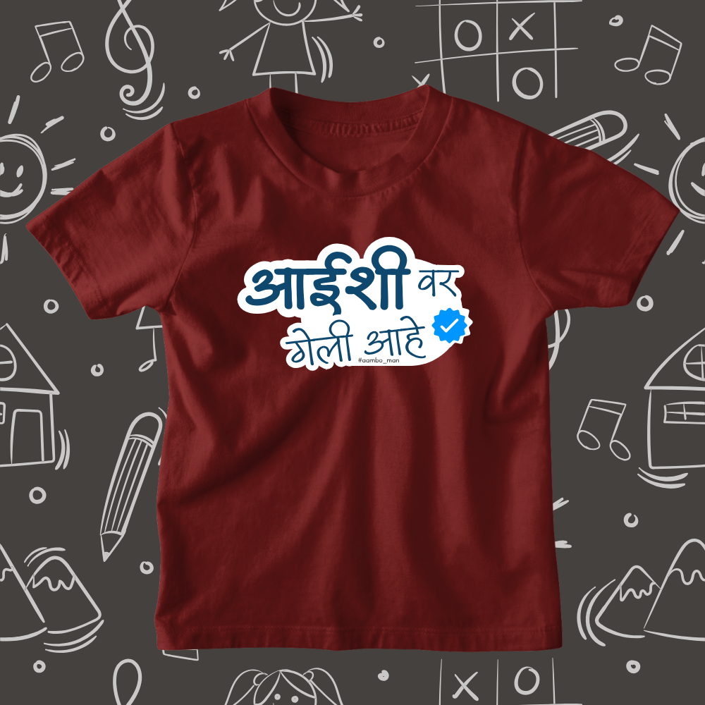 Aaishi Var Geli Ahe – Kids Marathi T-Shirt