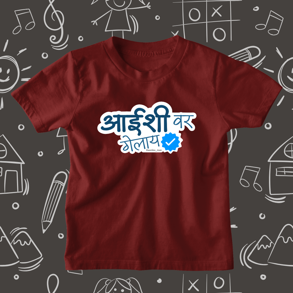 Aaishi Var Gelay – Kids Marathi T-Shirt