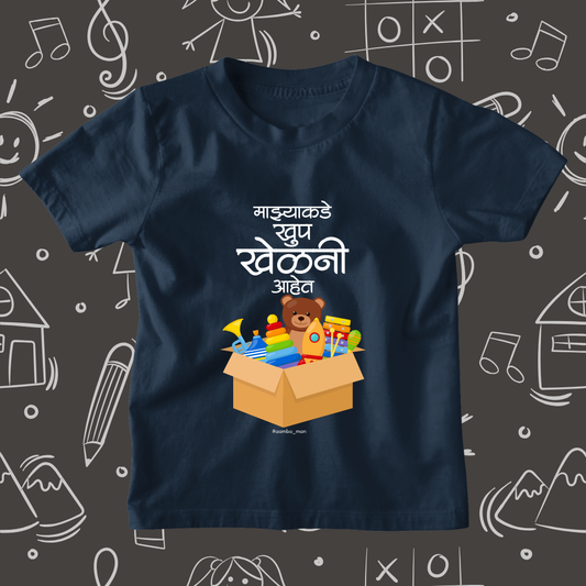 माझ्याकडे खूप खेळणी आहेत