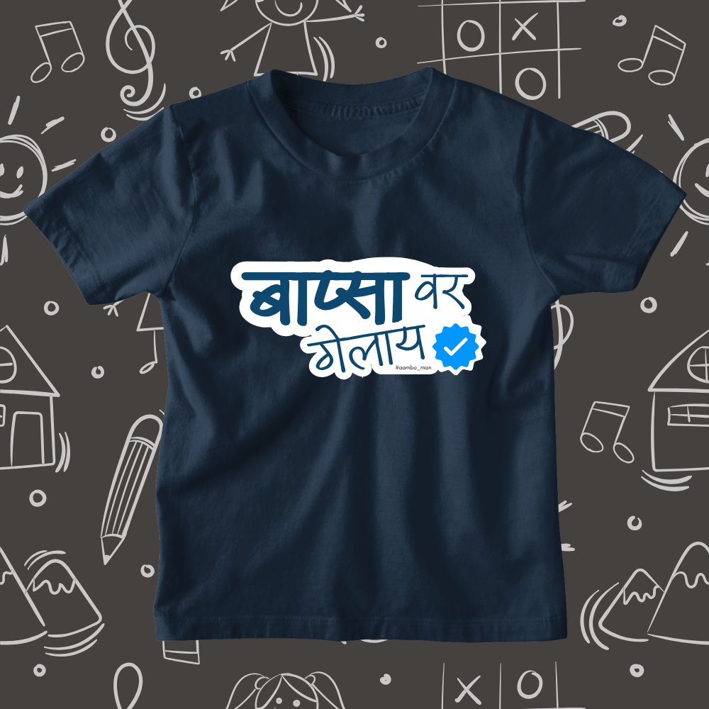 Bapsa Var Gelay – Kids Marathi T-Shirt