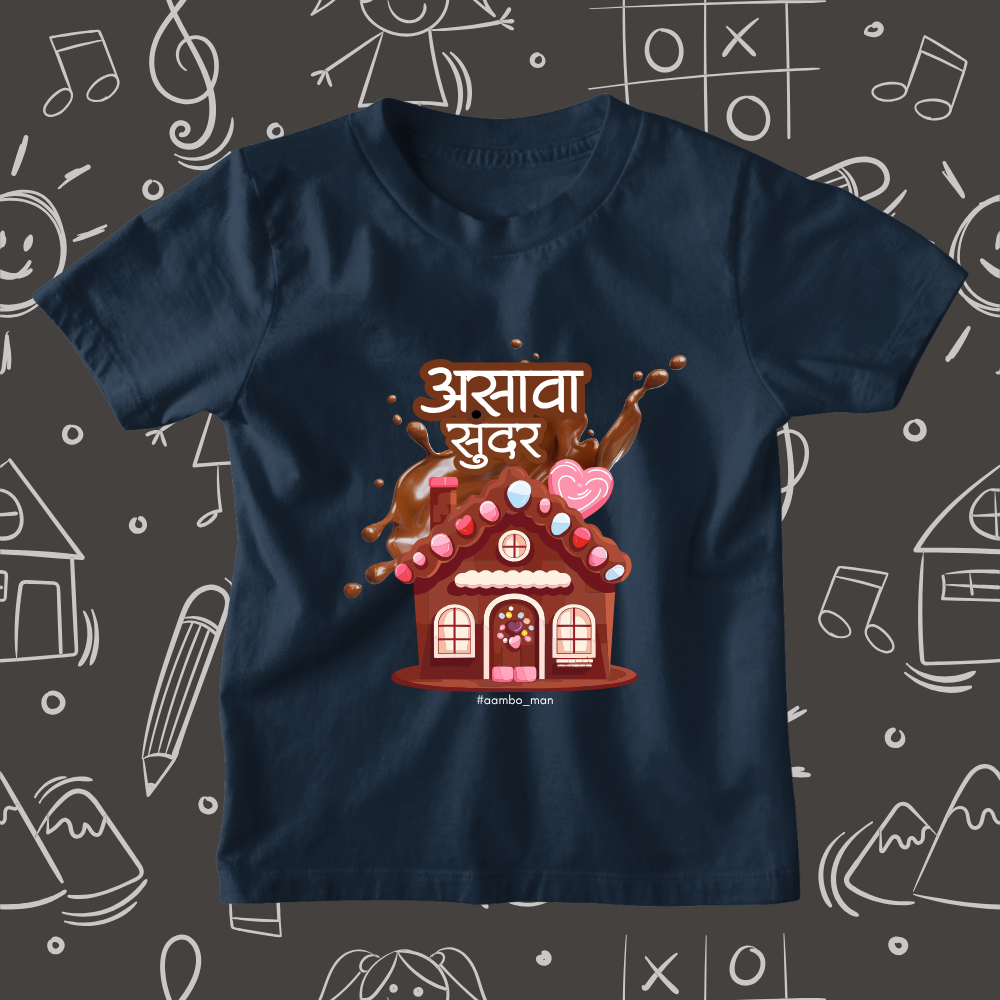 असावा सुंदर  चॉकलेटचा बांगला - Kids