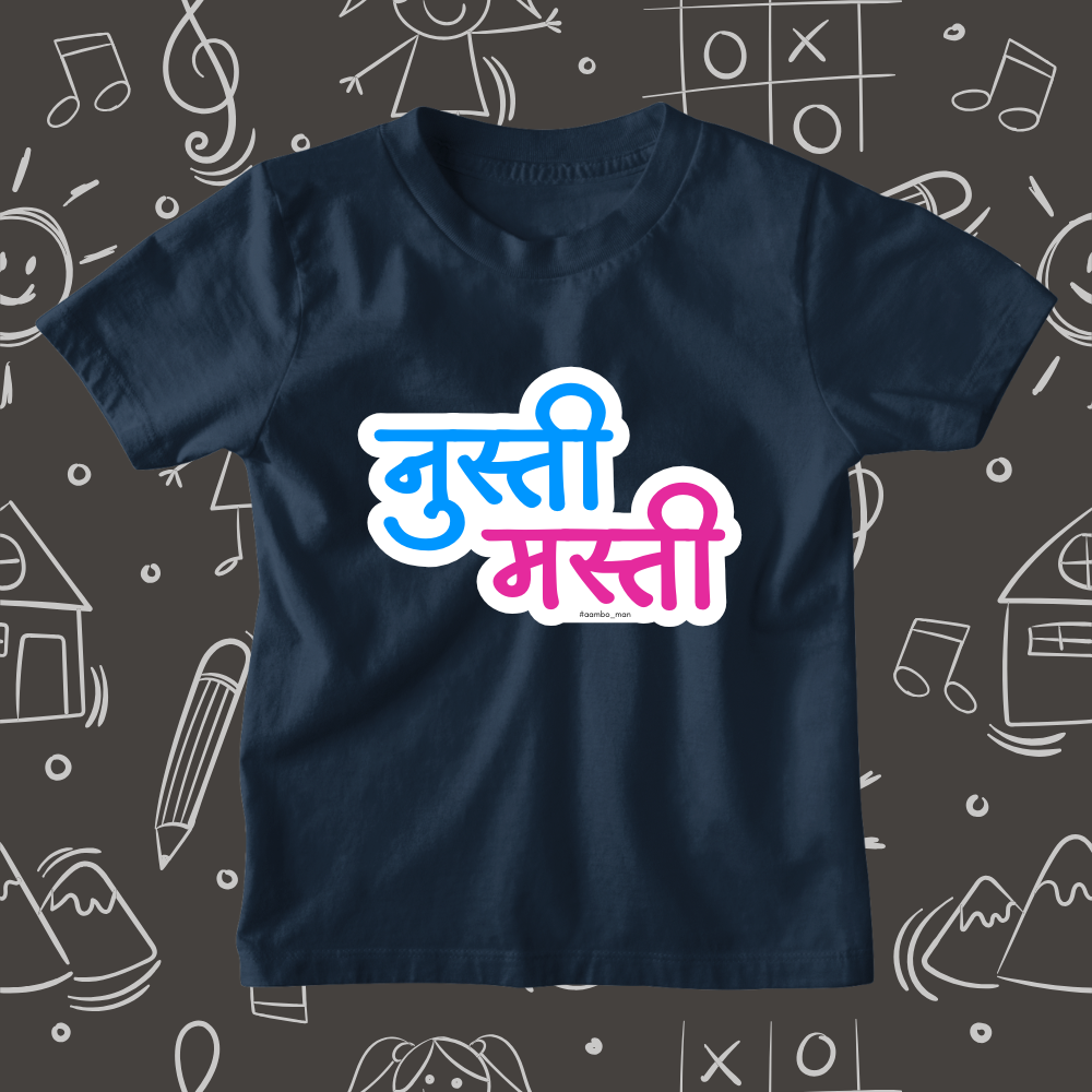 Nusti Masti – Kids Marathi T-Shirt