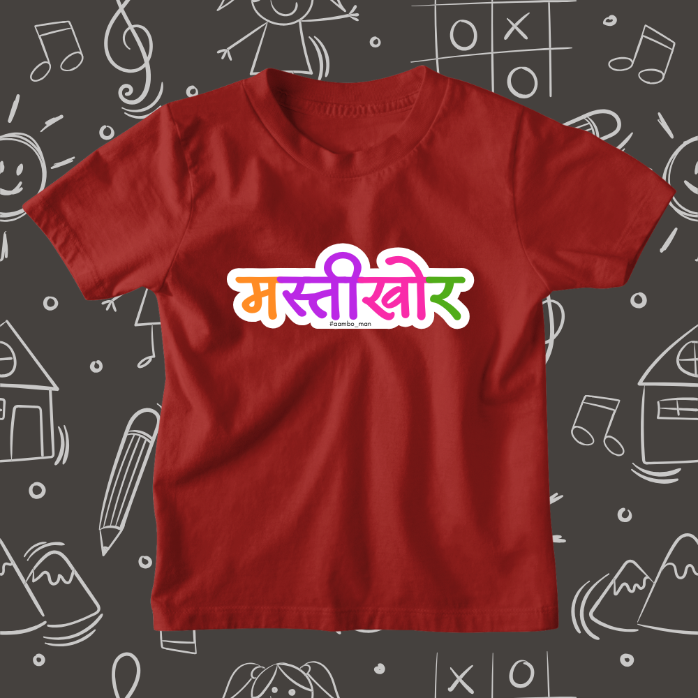 Mastikhor  – Kids Marathi T-Shirt