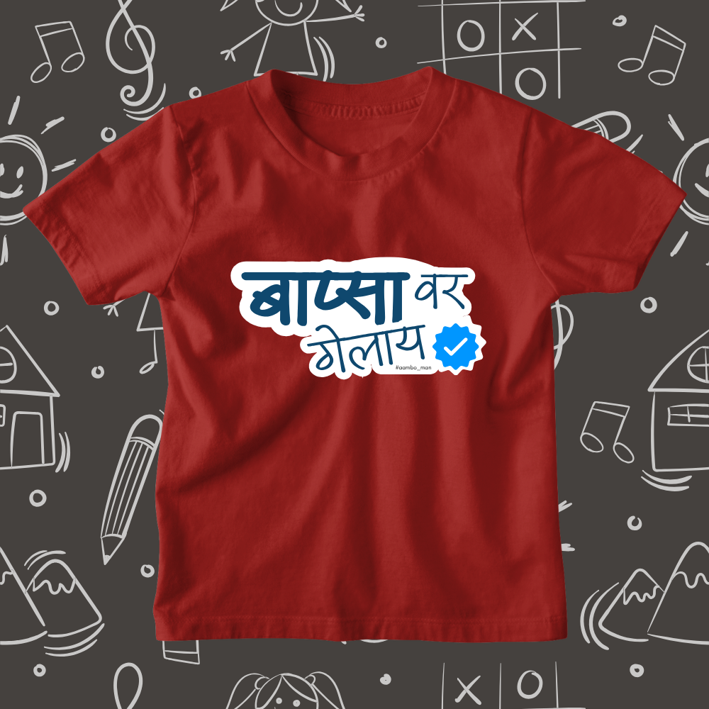 Bapsa Var Gelay – Kids Marathi T-Shirt
