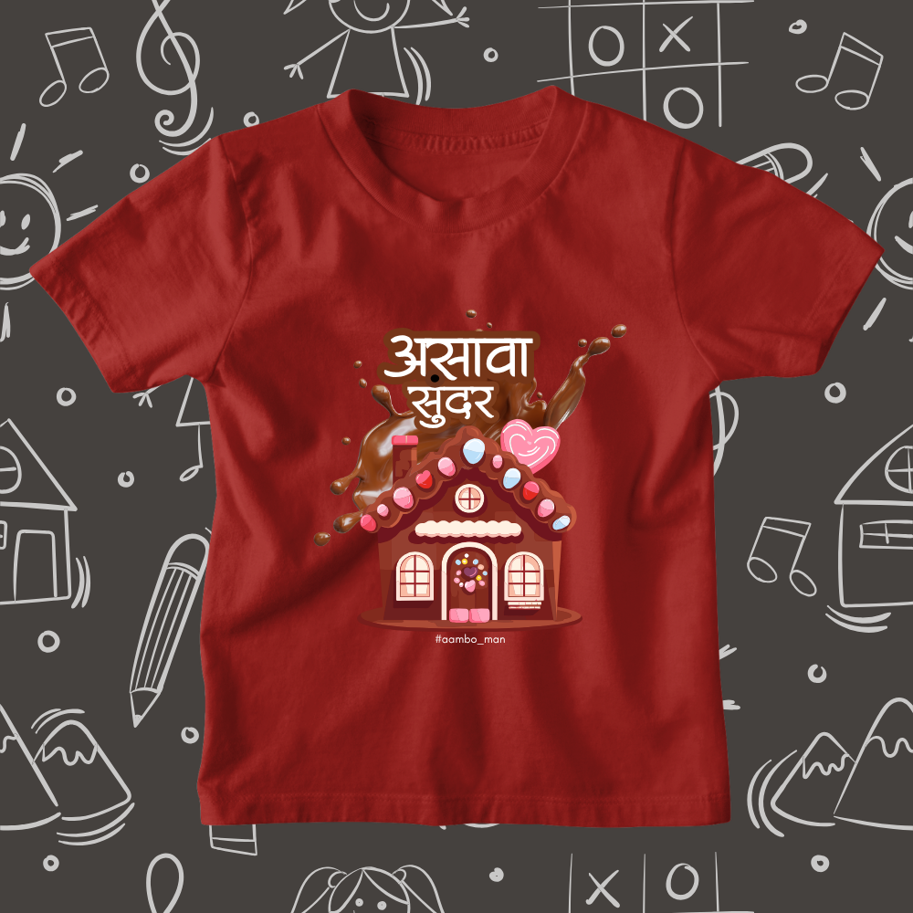 असावा सुंदर  चॉकलेटचा बांगला - Kids