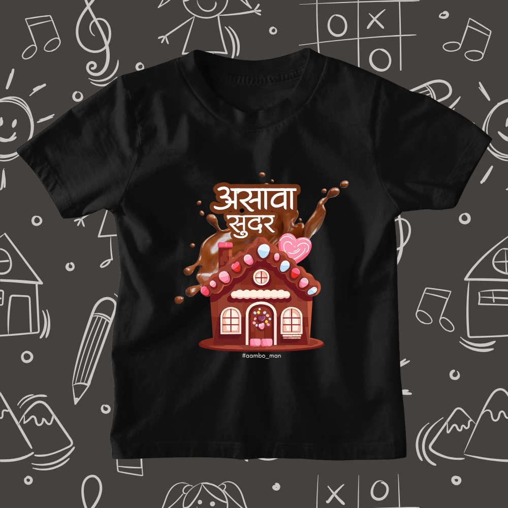 असावा सुंदर  चॉकलेटचा बांगला - Kids